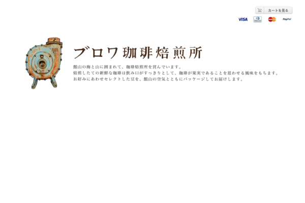 ブロワ珈琲焙煎所